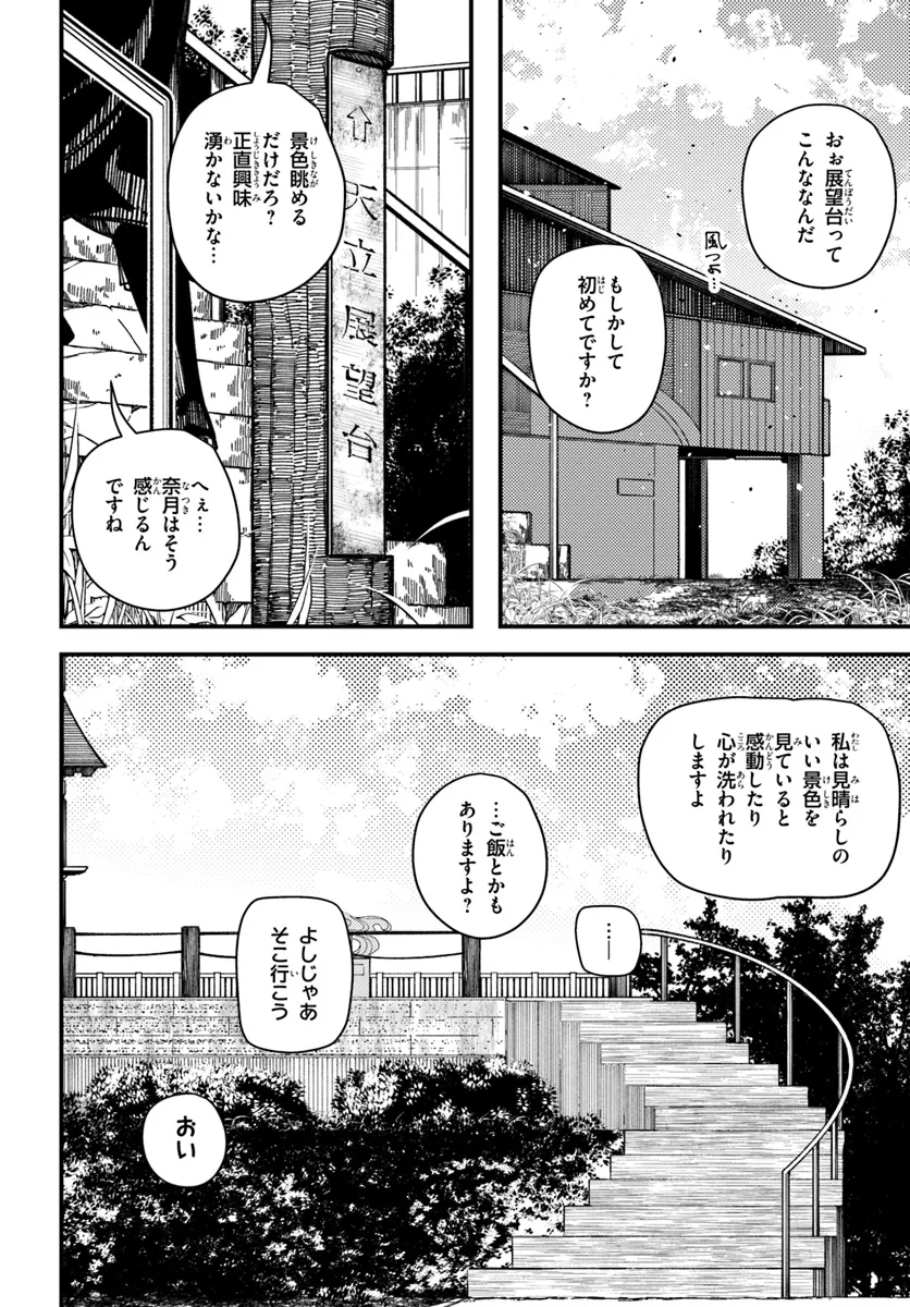 式彩の魔法 第16.1話 - Page 8