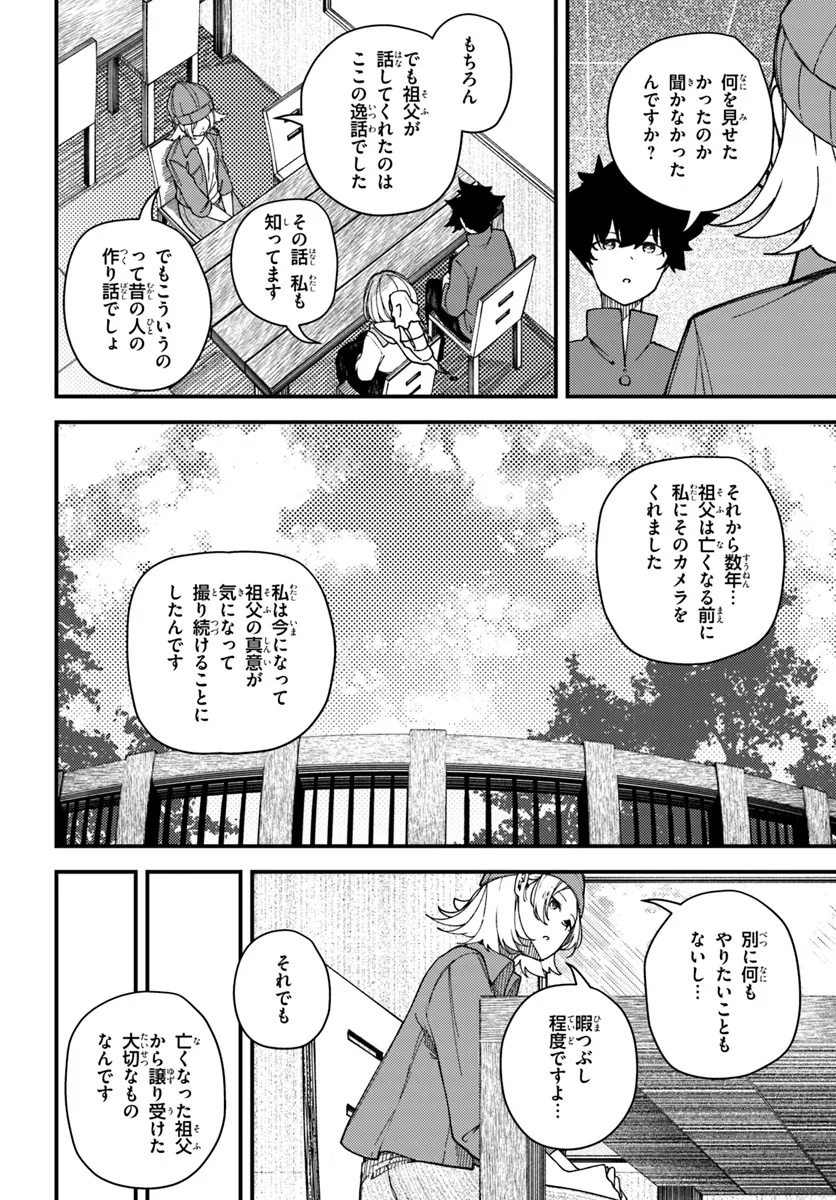 式彩の魔法 第16.2話 - Page 4