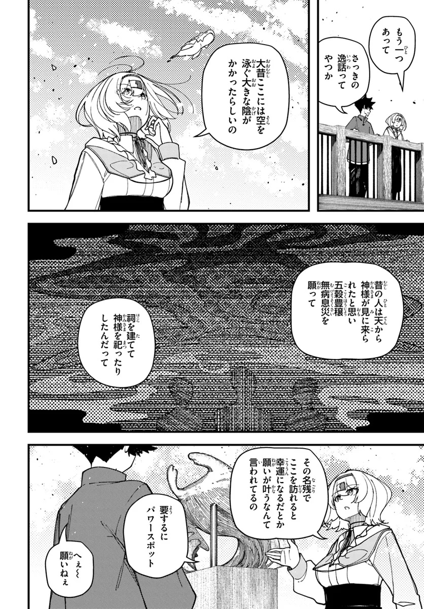 式彩の魔法 第16.2話 - Page 6