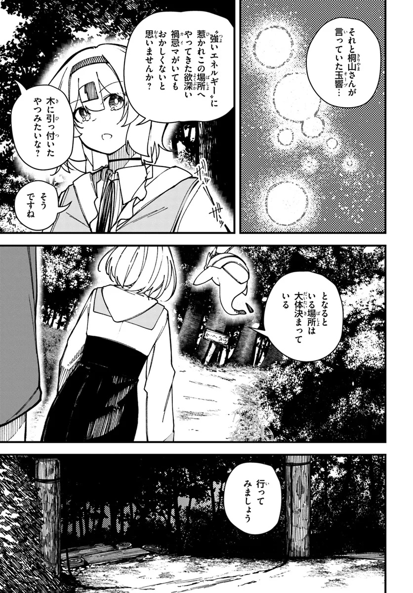 式彩の魔法 第16.2話 - Page 7