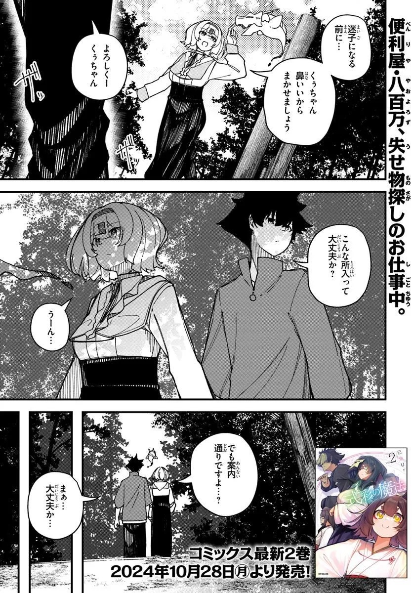 式彩の魔法 第17.1話 - Page 1