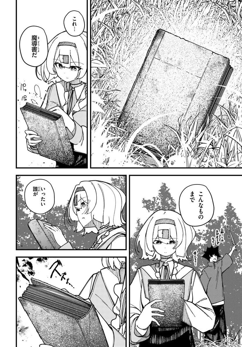 式彩の魔法 第17.1話 - Page 4