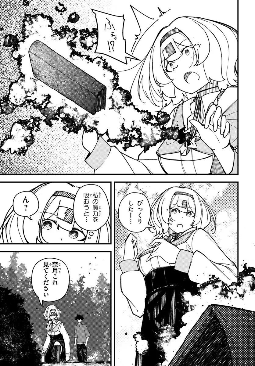 式彩の魔法 第17.1話 - Page 5