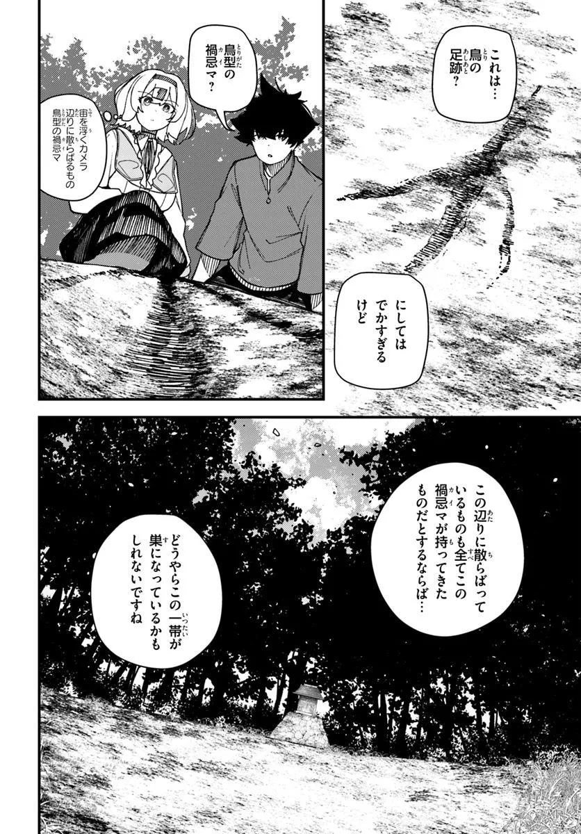 式彩の魔法 第17.1話 - Page 6