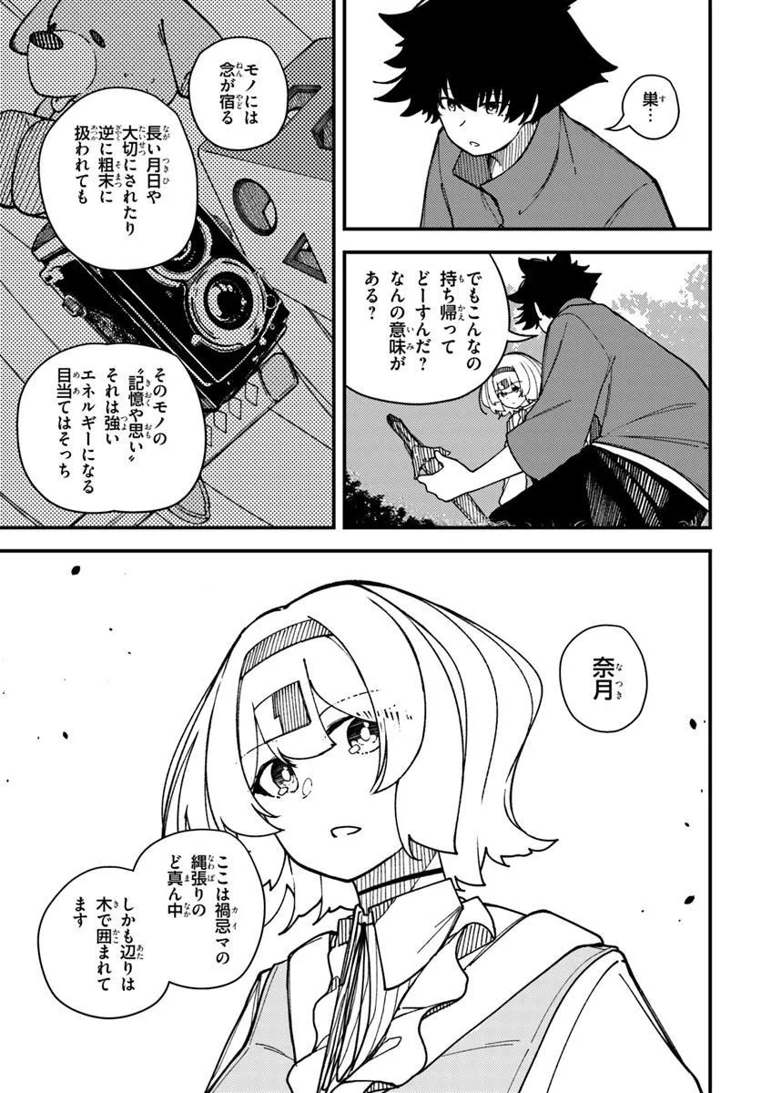 式彩の魔法 第17.1話 - Page 7