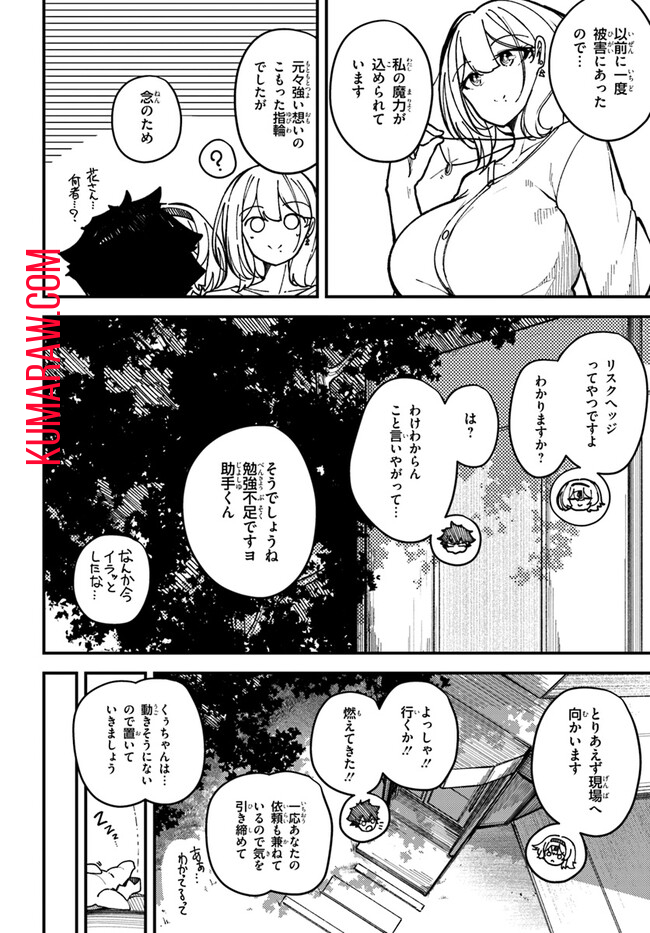 式彩の魔法 第3話 - Page 8