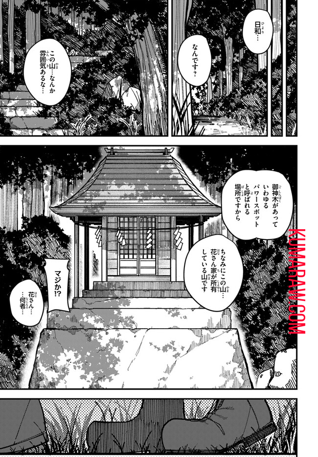 式彩の魔法 第3話 - Page 9