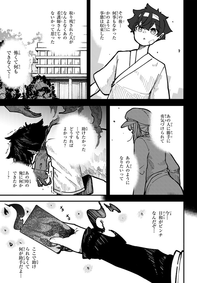 式彩の魔法 第4話 - Page 13