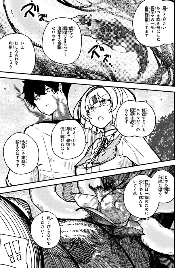 式彩の魔法 第4話 - Page 21