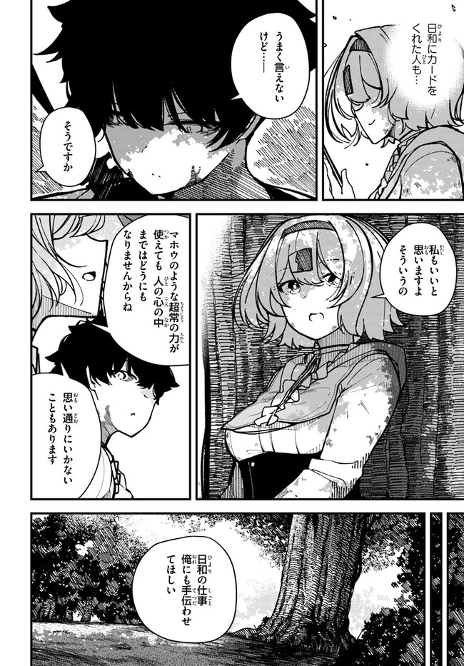 式彩の魔法 第5話 - Page 4