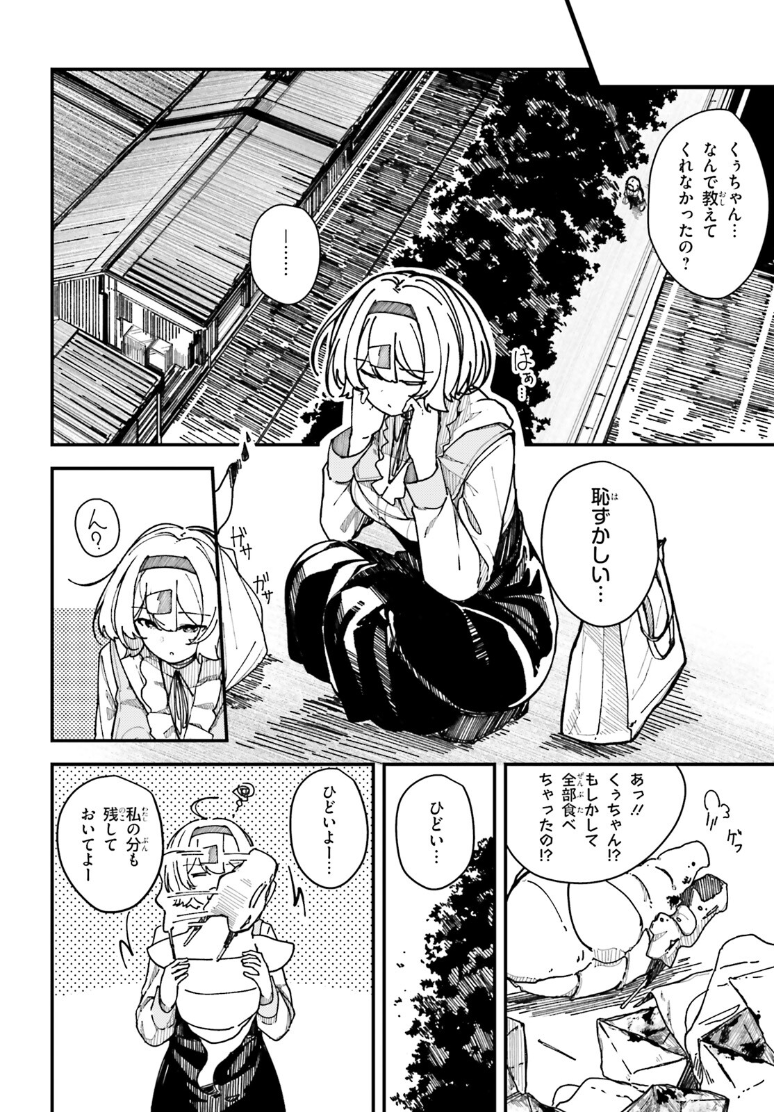 式彩の魔法 第6話 - Page 11