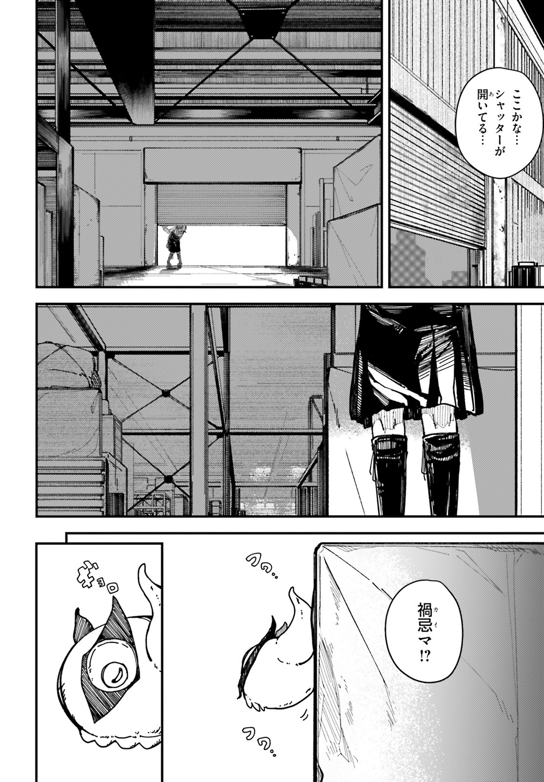 式彩の魔法 第6話 - Page 13