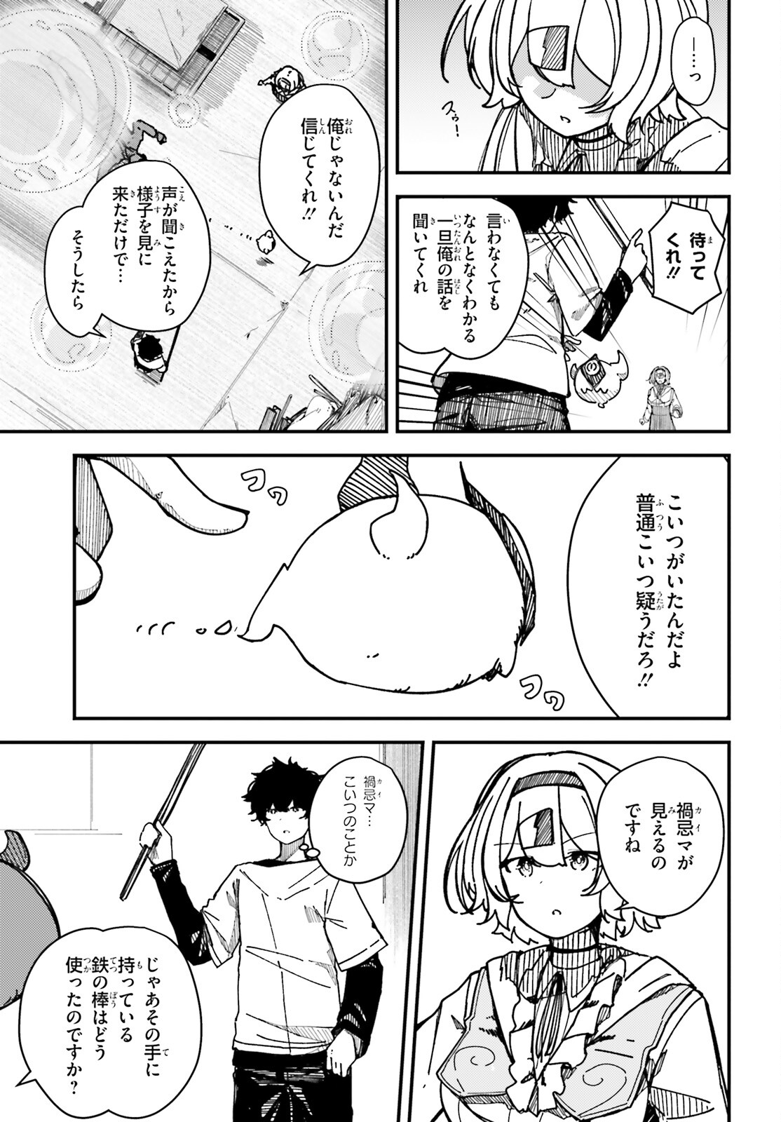 式彩の魔法 第6話 - Page 16