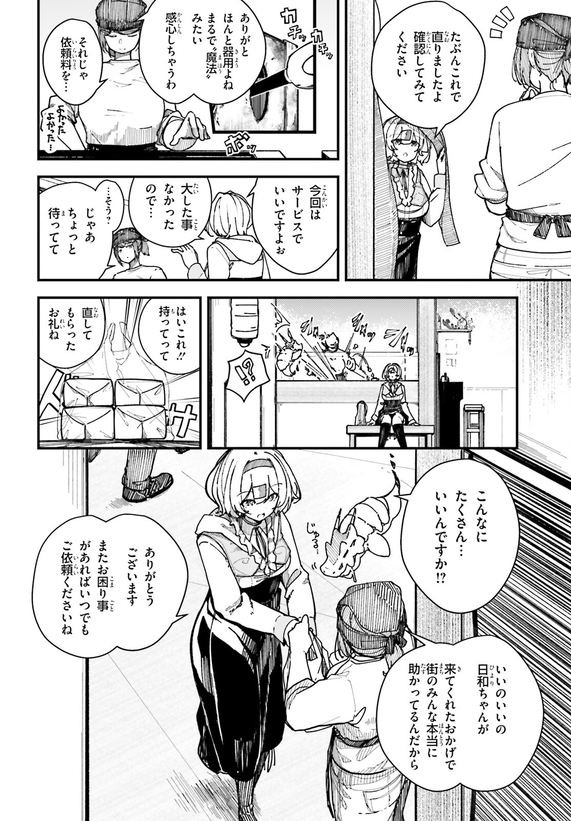 式彩の魔法 第6話 - Page 9