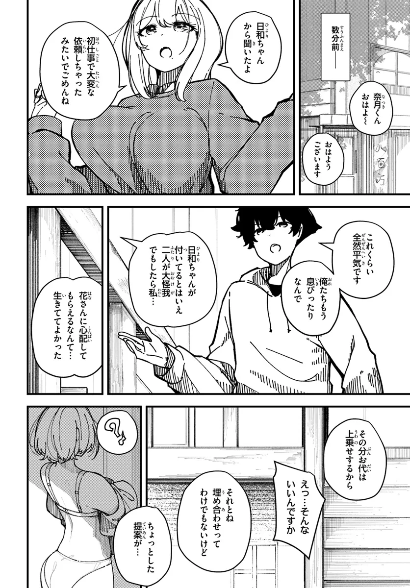 式彩の魔法 第7話 - Page 2