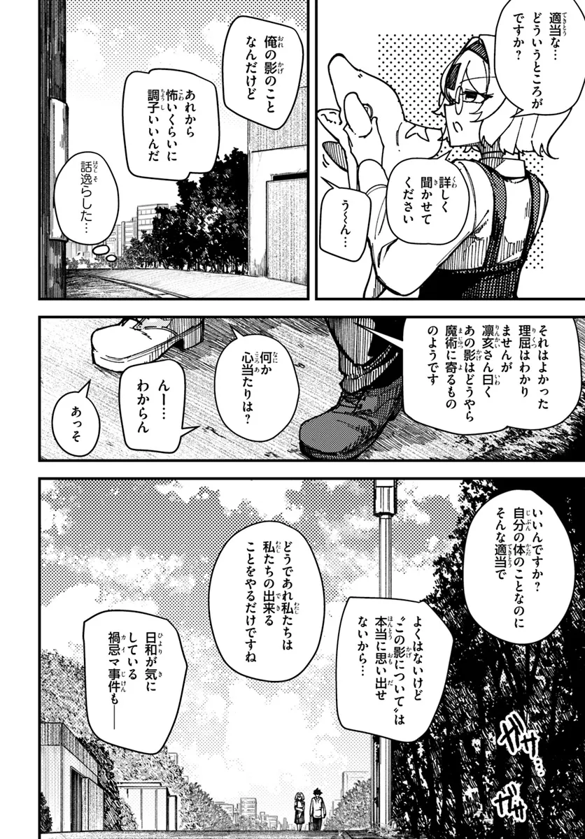 式彩の魔法 第7話 - Page 12