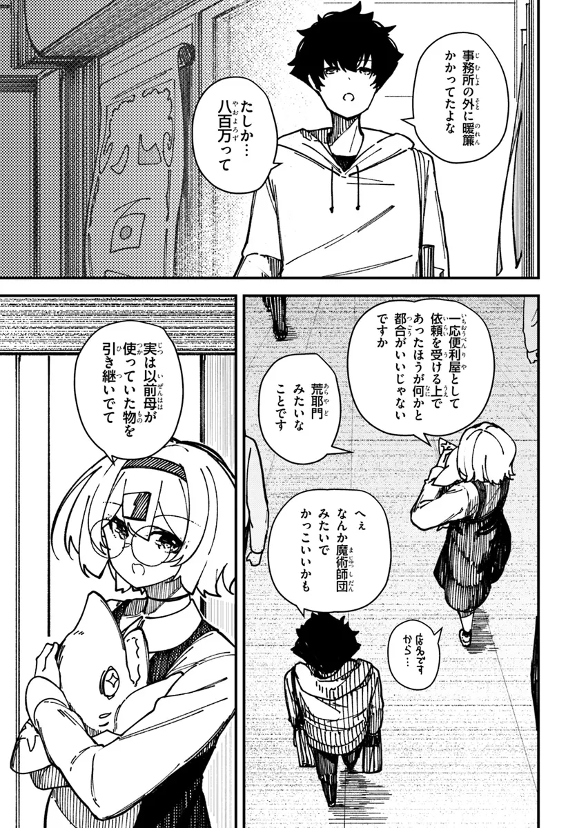 式彩の魔法 第7話 - Page 9