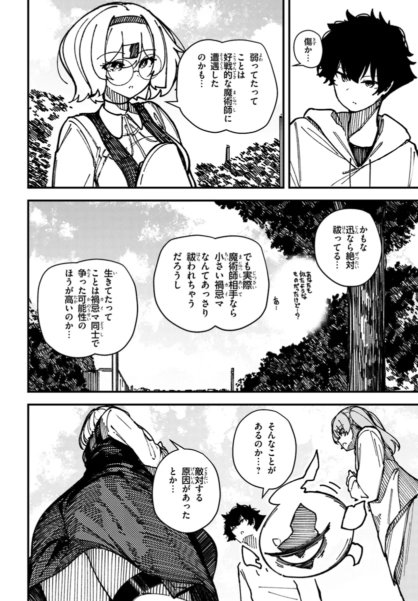 式彩の魔法 第8話 - Page 12