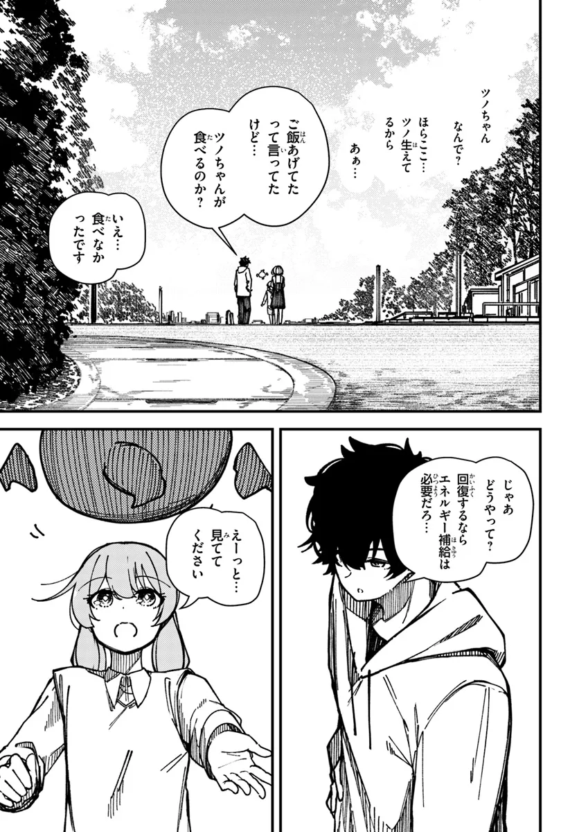 式彩の魔法 第8話 - Page 17