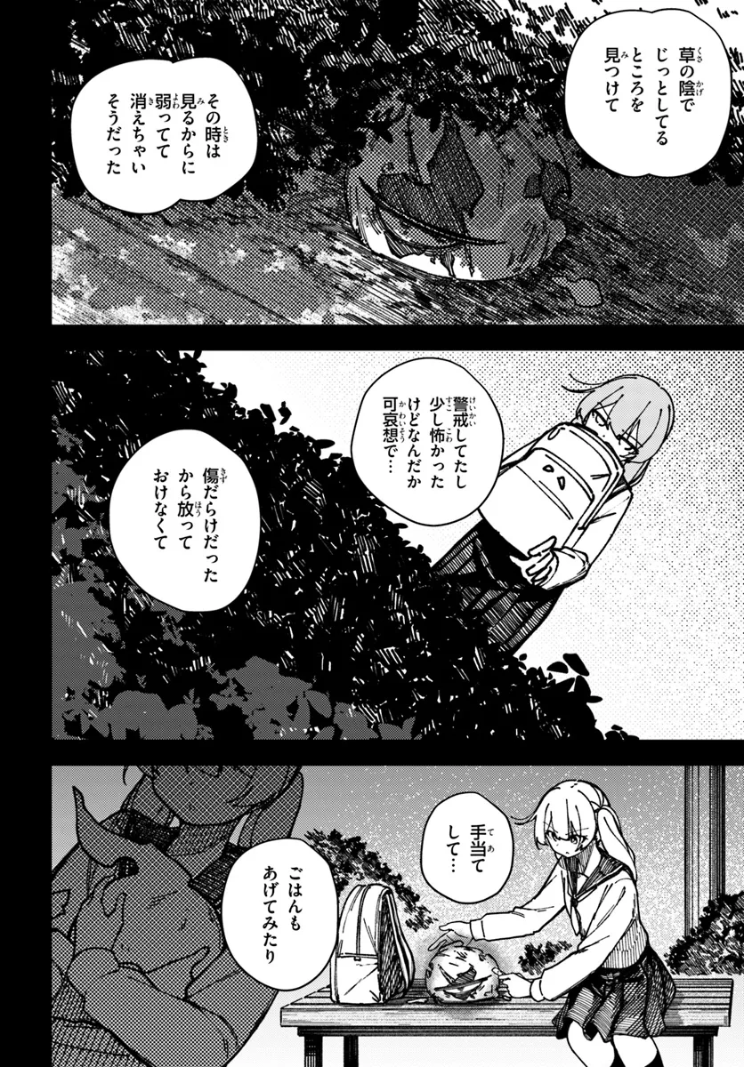 式彩の魔法 第8話 - Page 10