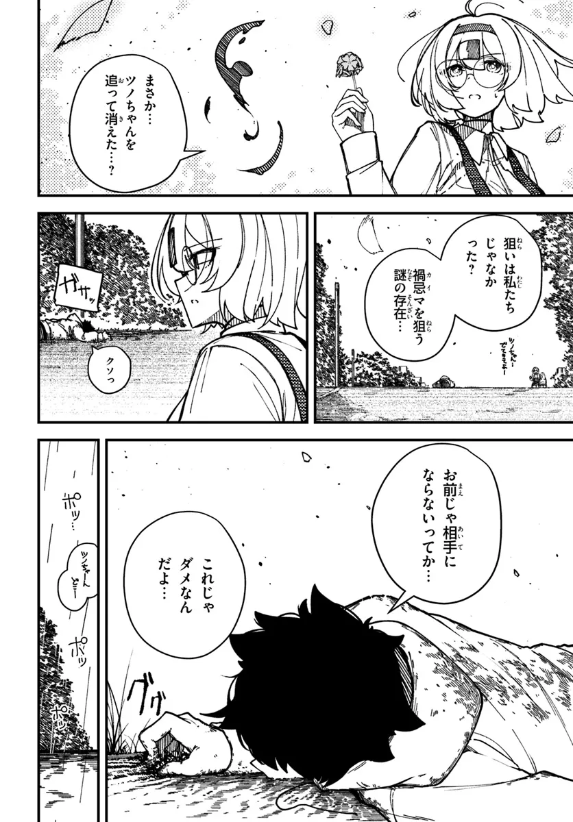 式彩の魔法 第9話 - Page 20