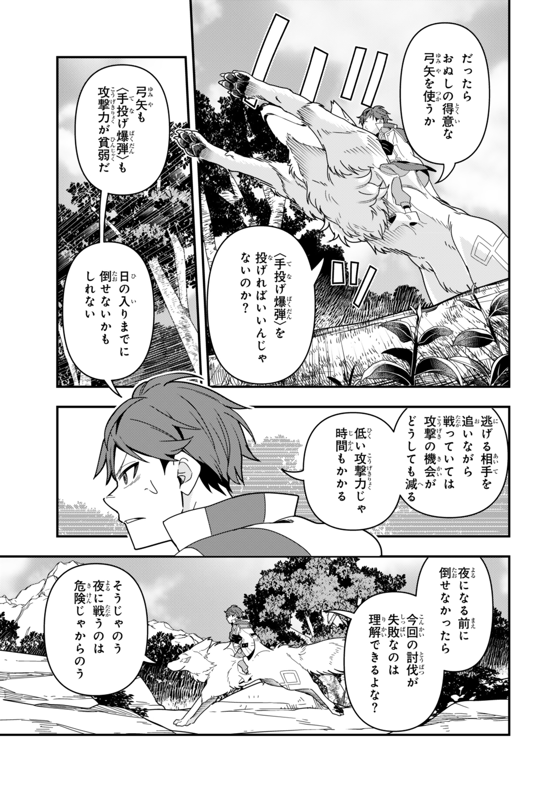 レベル1で挑む縛りプレイ! 第10.1話 - Page 11