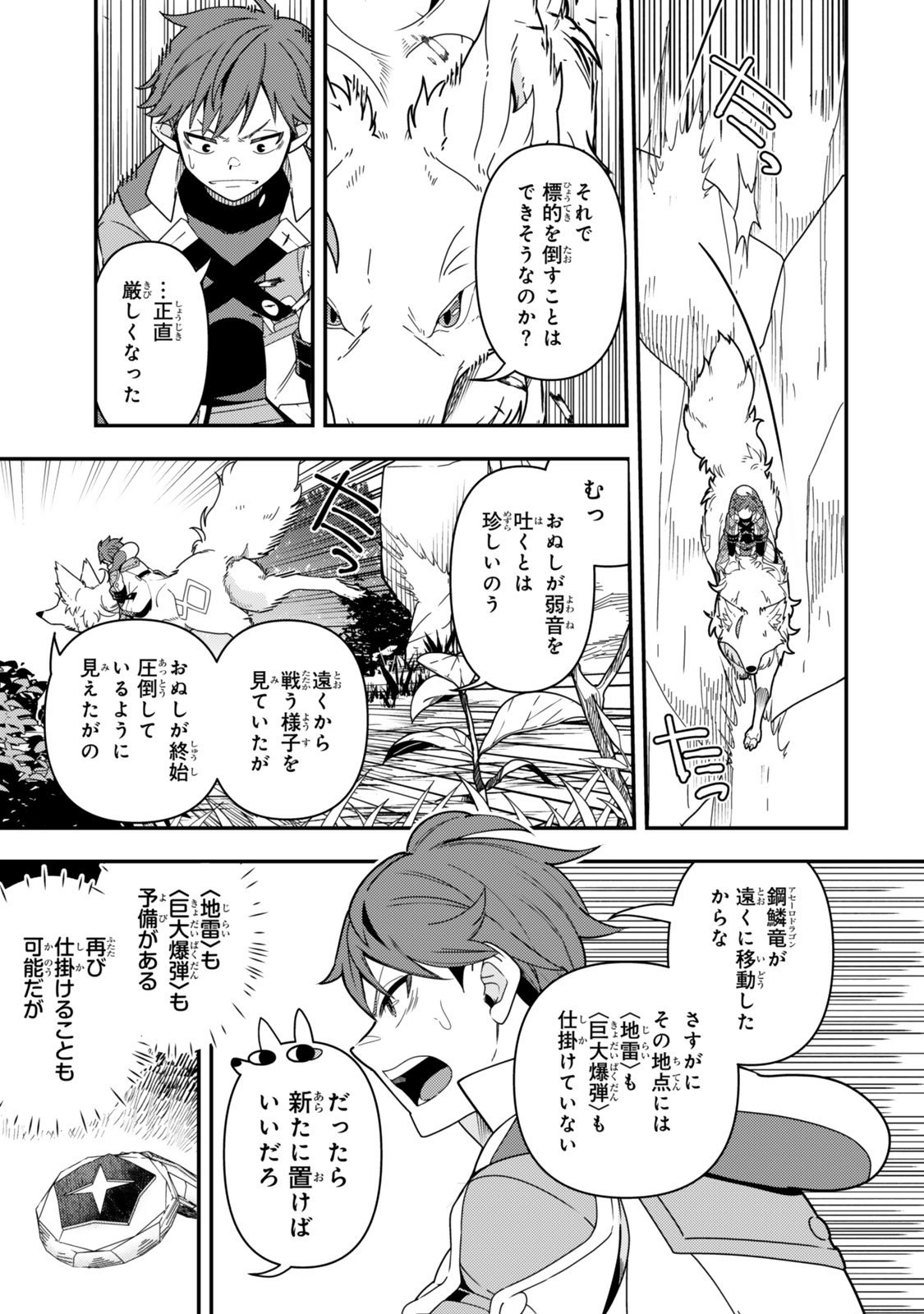 レベル1で挑む縛りプレイ! 第10.1話 - Page 9