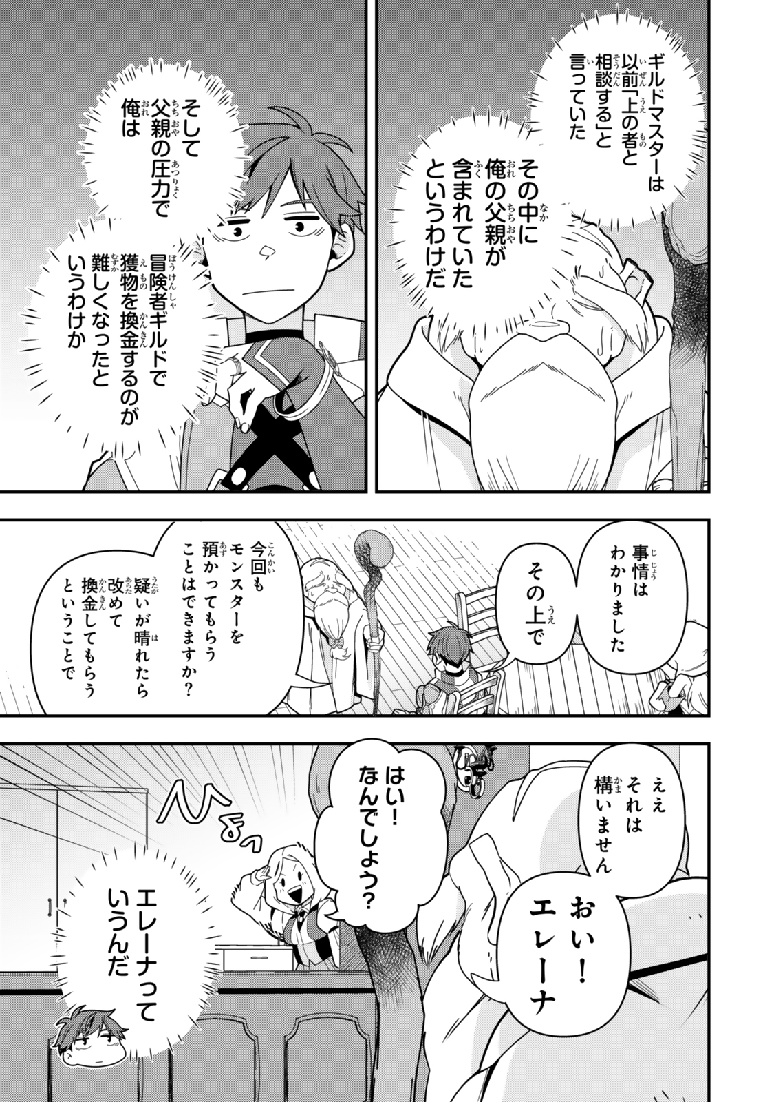 レベル1で挑む縛りプレイ! 第11.1話 - Page 11