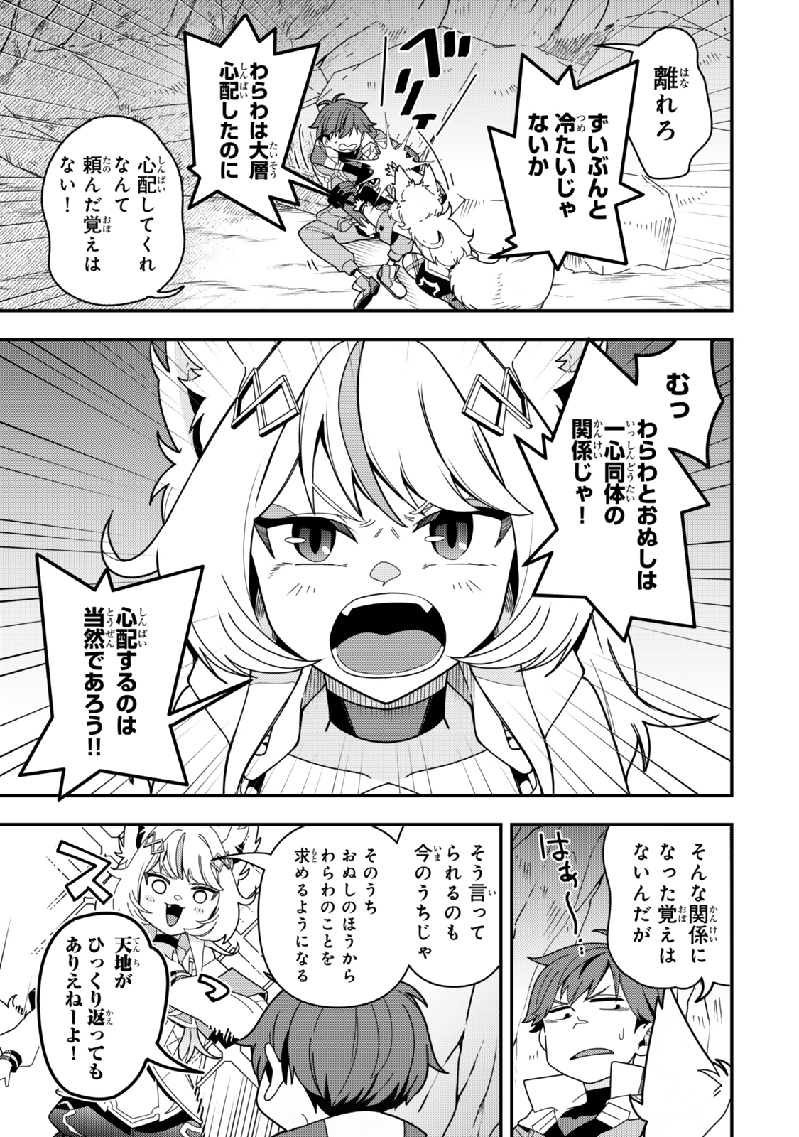 レベル1で挑む縛りプレイ! 第11.1話 - Page 3