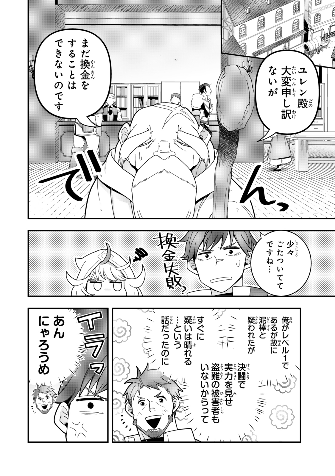 レベル1で挑む縛りプレイ! 第11.1話 - Page 8