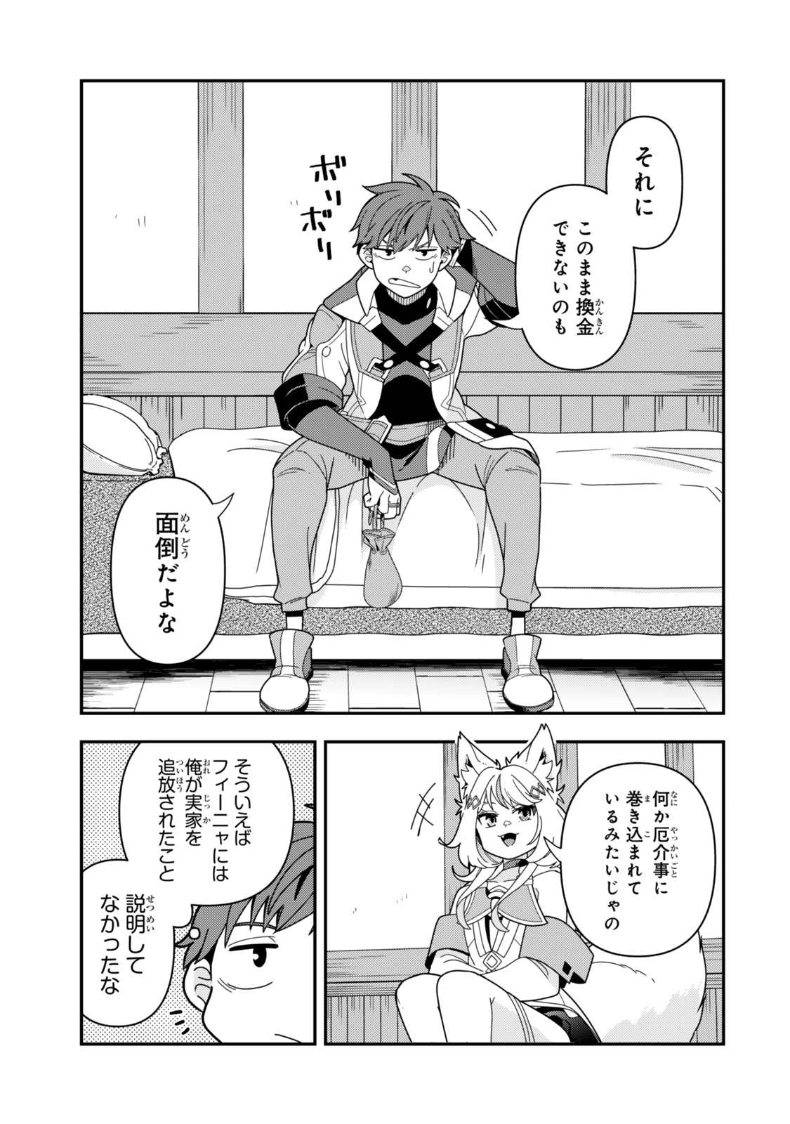 レベル1で挑む縛りプレイ! 第11.2話 - Page 1