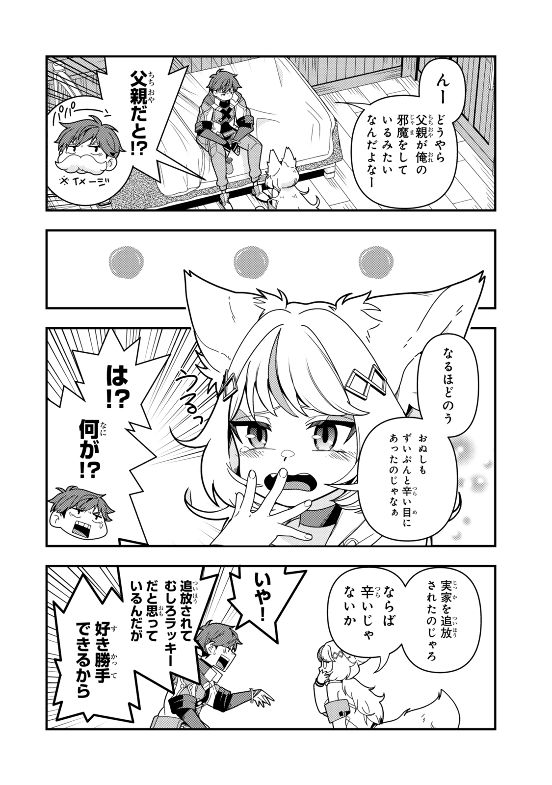 レベル1で挑む縛りプレイ! 第11.2話 - Page 2