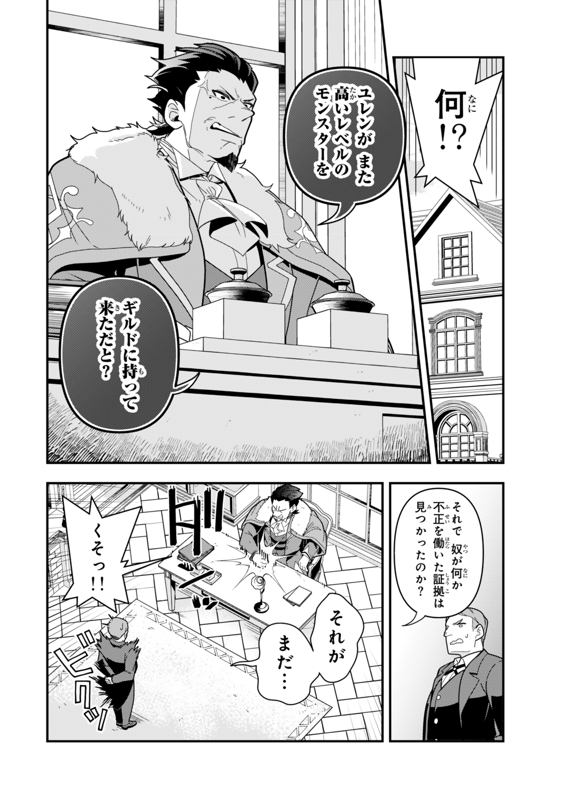 レベル1で挑む縛りプレイ! 第11.2話 - Page 4