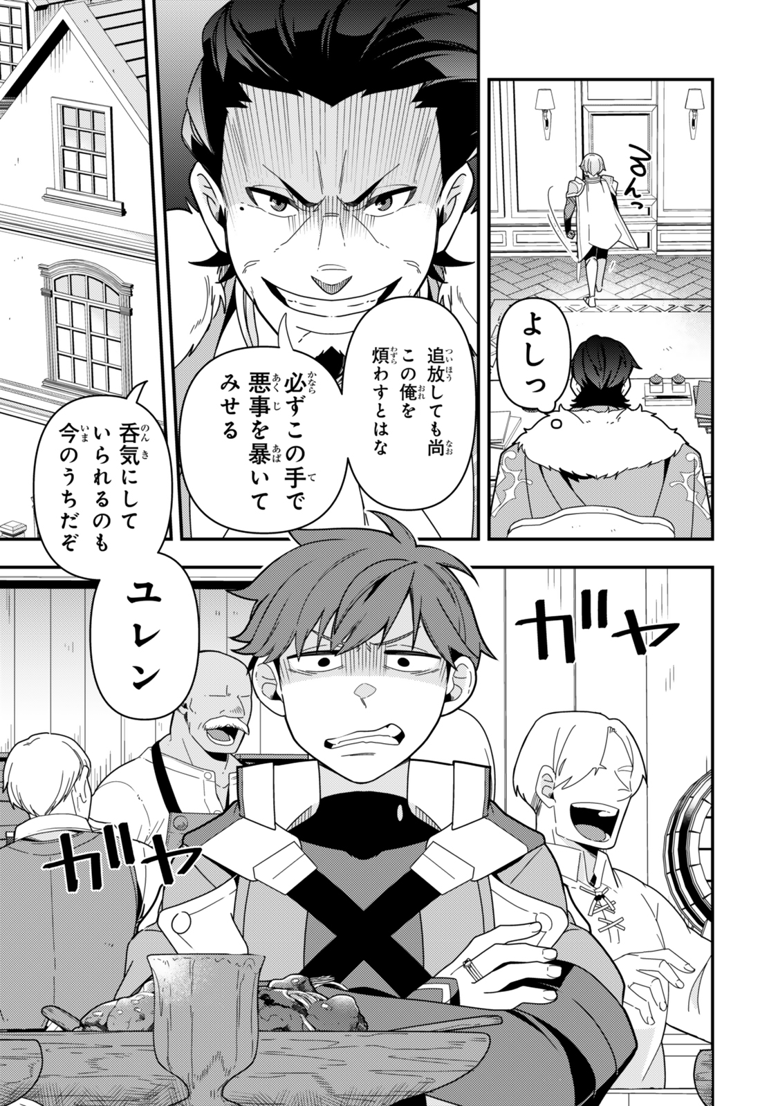 レベル1で挑む縛りプレイ! 第11.2話 - Page 9