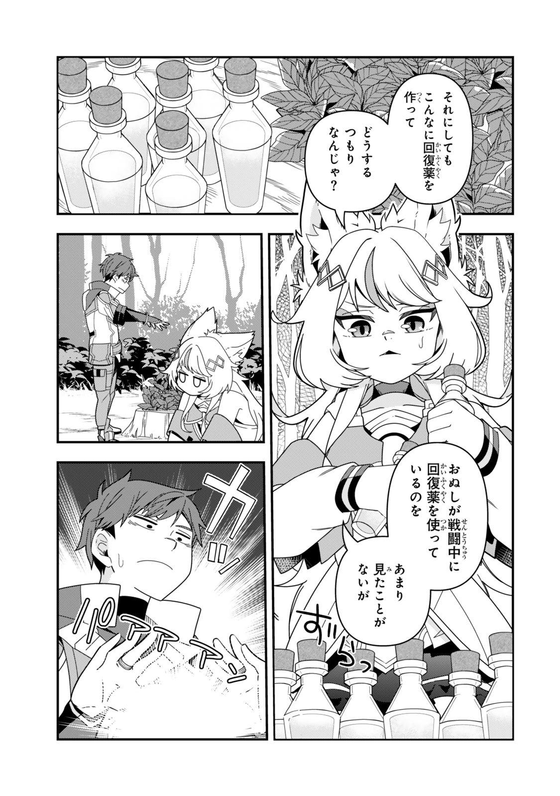 レベル1で挑む縛りプレイ! 第12.1話 - Page 15