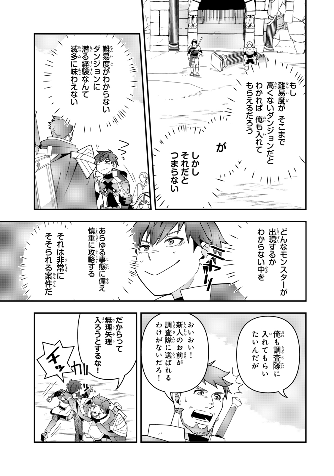 レベル1で挑む縛りプレイ! 第12.1話 - Page 9