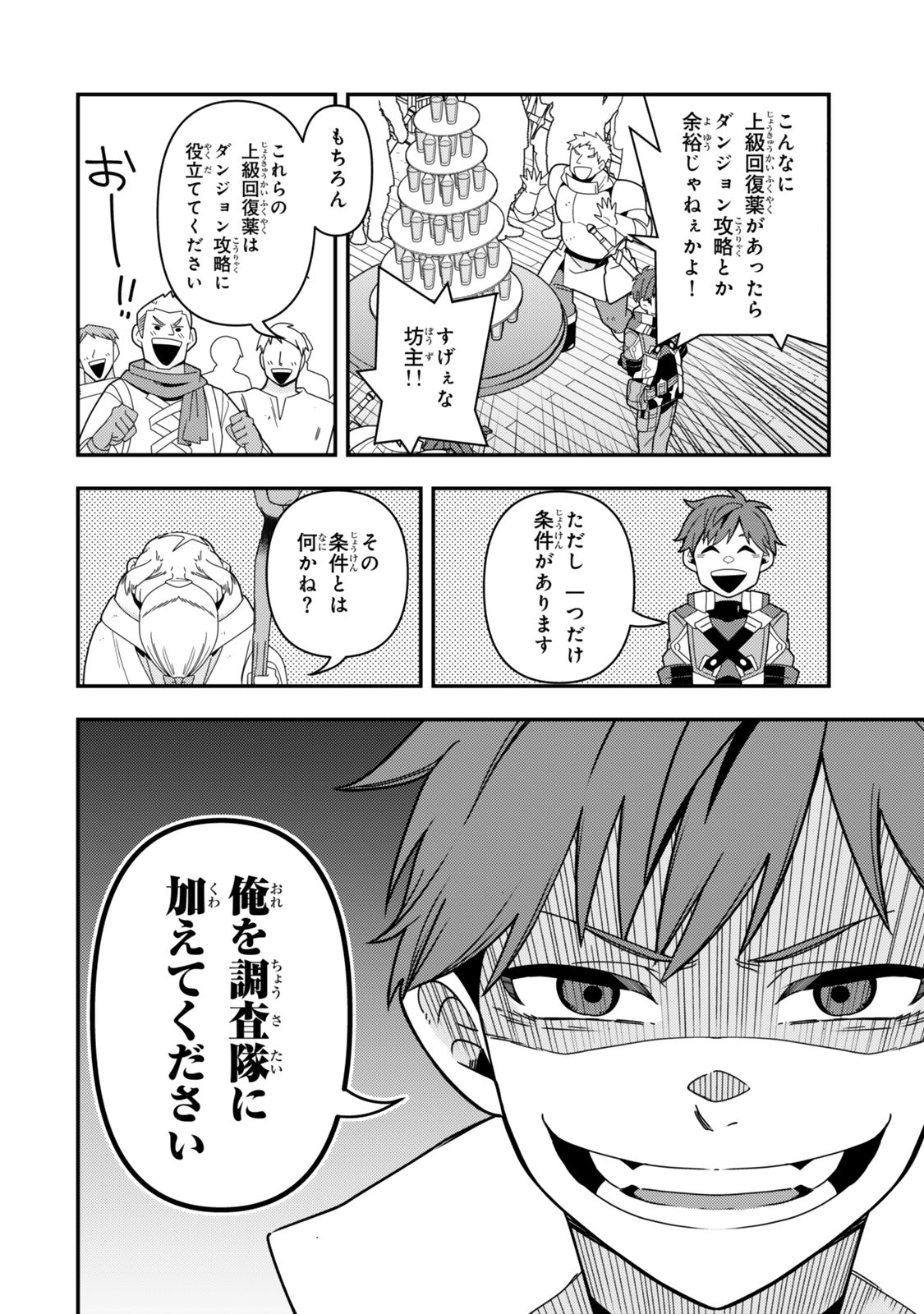 レベル1で挑む縛りプレイ! 第12.2話 - Page 6