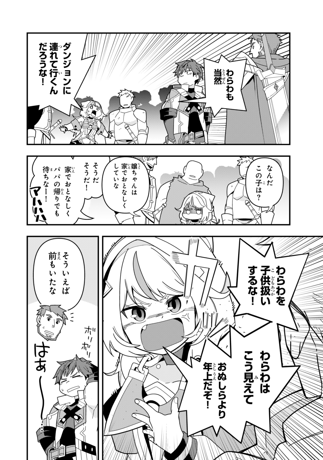 レベル1で挑む縛りプレイ! 第12.2話 - Page 10