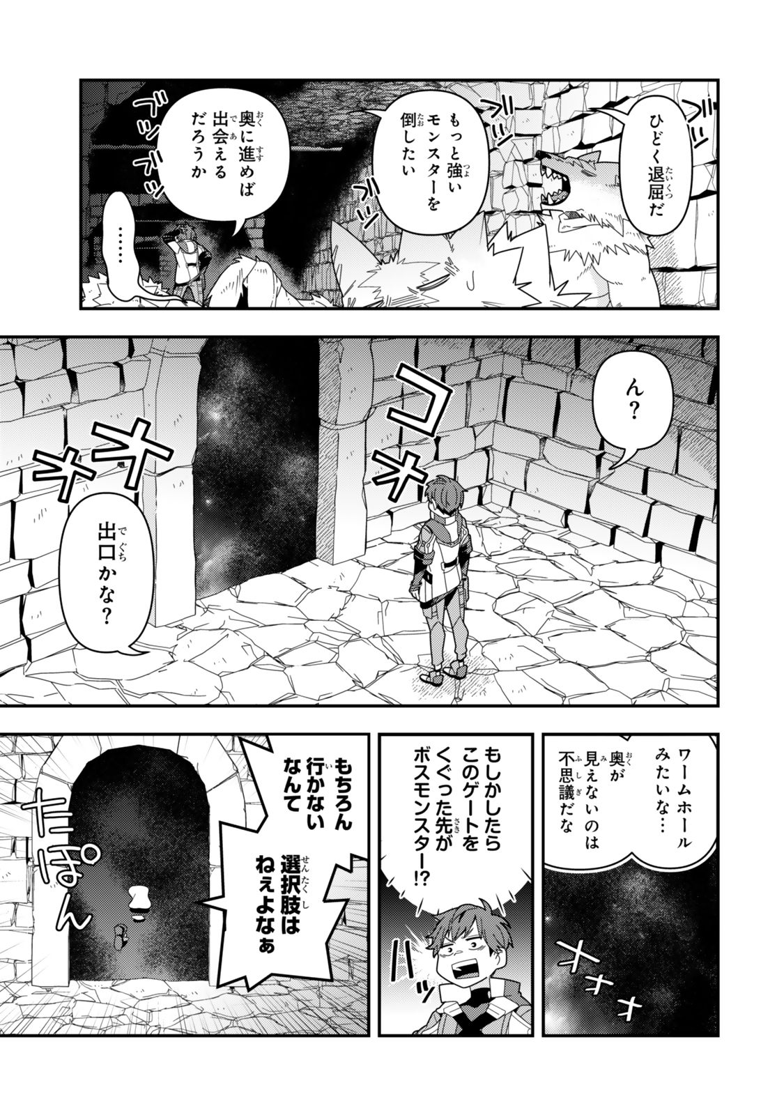 レベル1で挑む縛りプレイ! 第13.1話 - Page 13