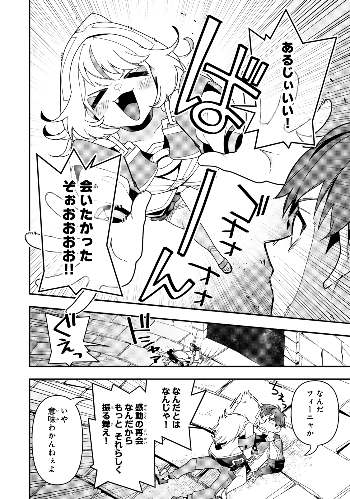 レベル1で挑む縛りプレイ! 第13.1話 - Page 14