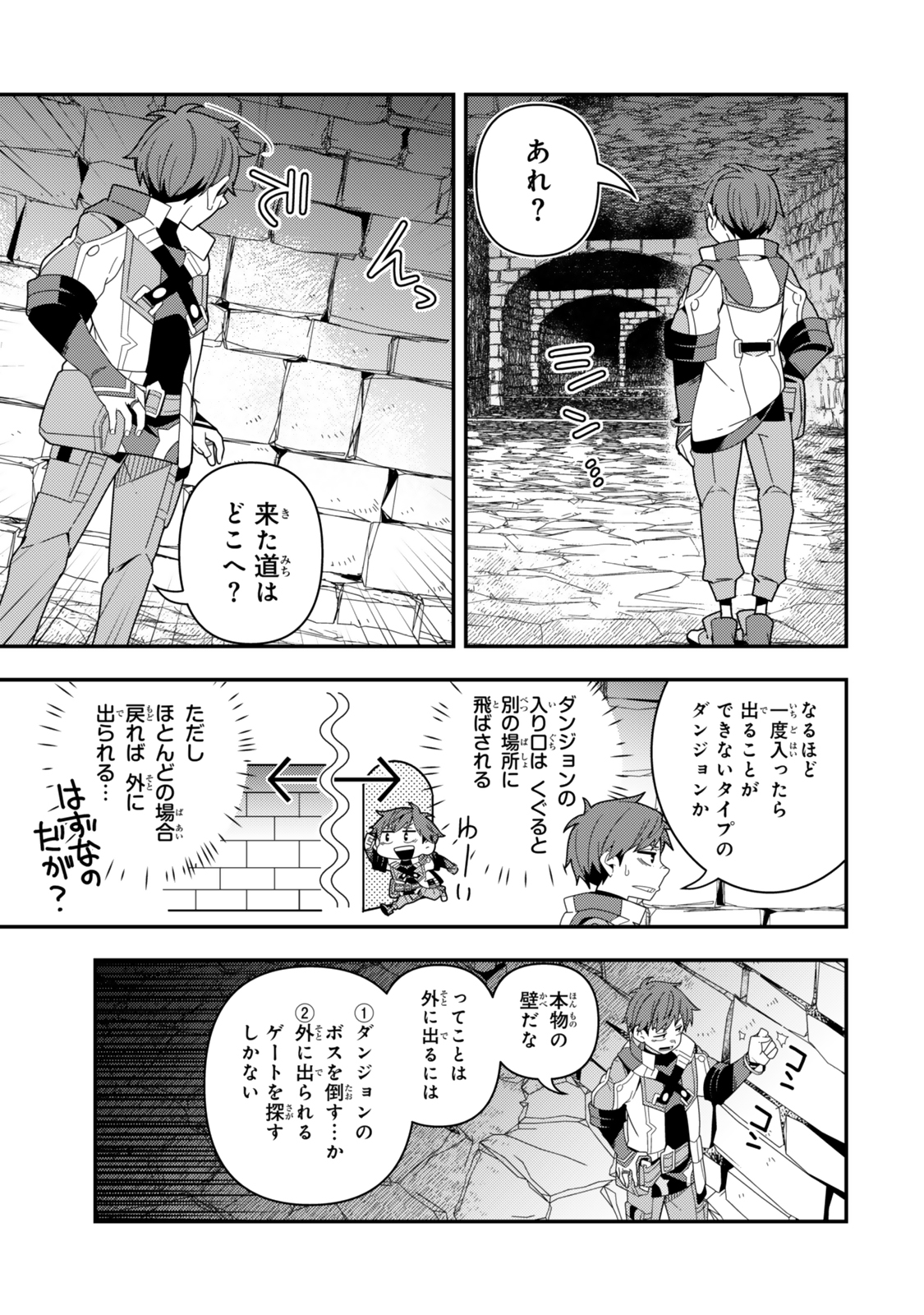 レベル1で挑む縛りプレイ! 第13.1話 - Page 3