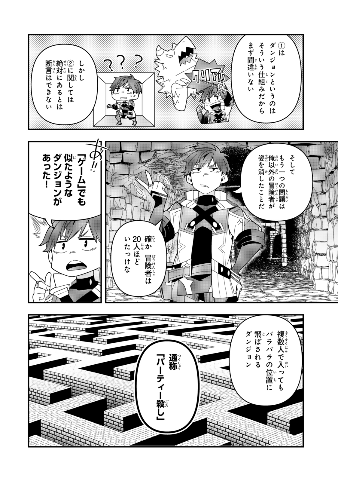 レベル1で挑む縛りプレイ! 第13.1話 - Page 4