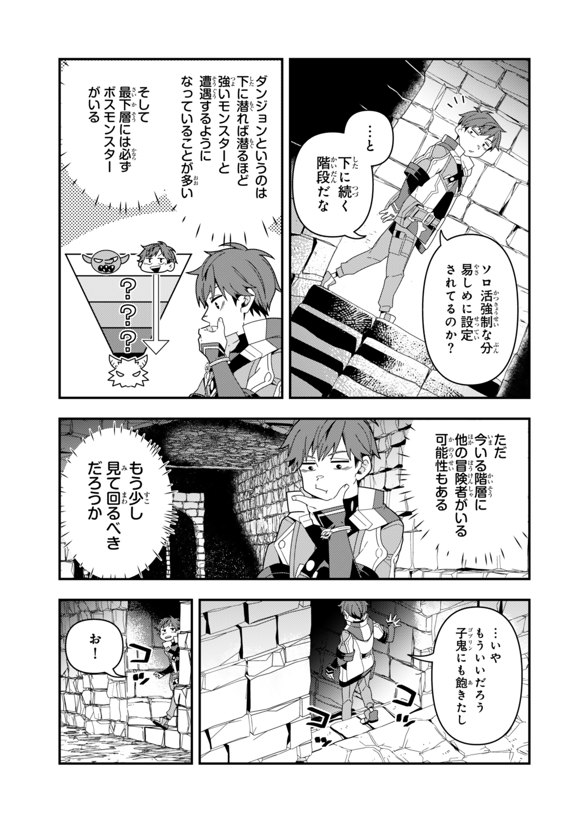 レベル1で挑む縛りプレイ! 第13.1話 - Page 7