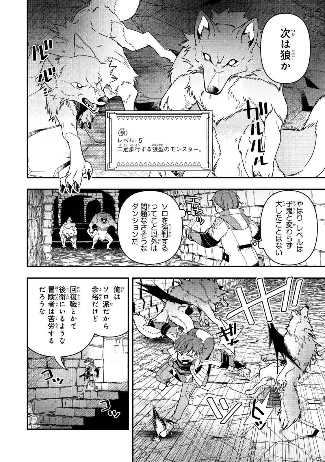 レベル1で挑む縛りプレイ! 第13.1話 - Page 8