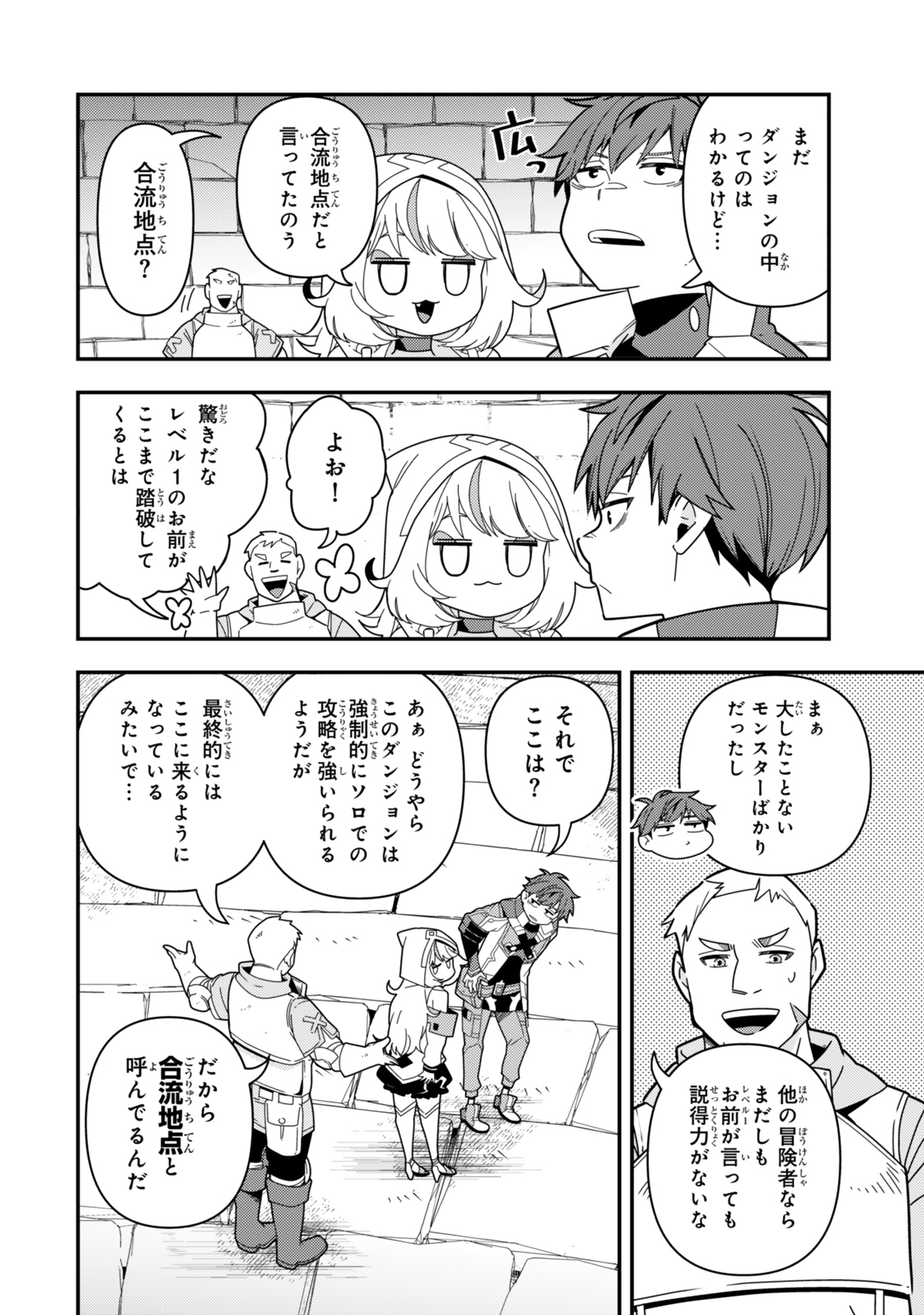 レベル1で挑む縛りプレイ! 第13.2話 - Page 1