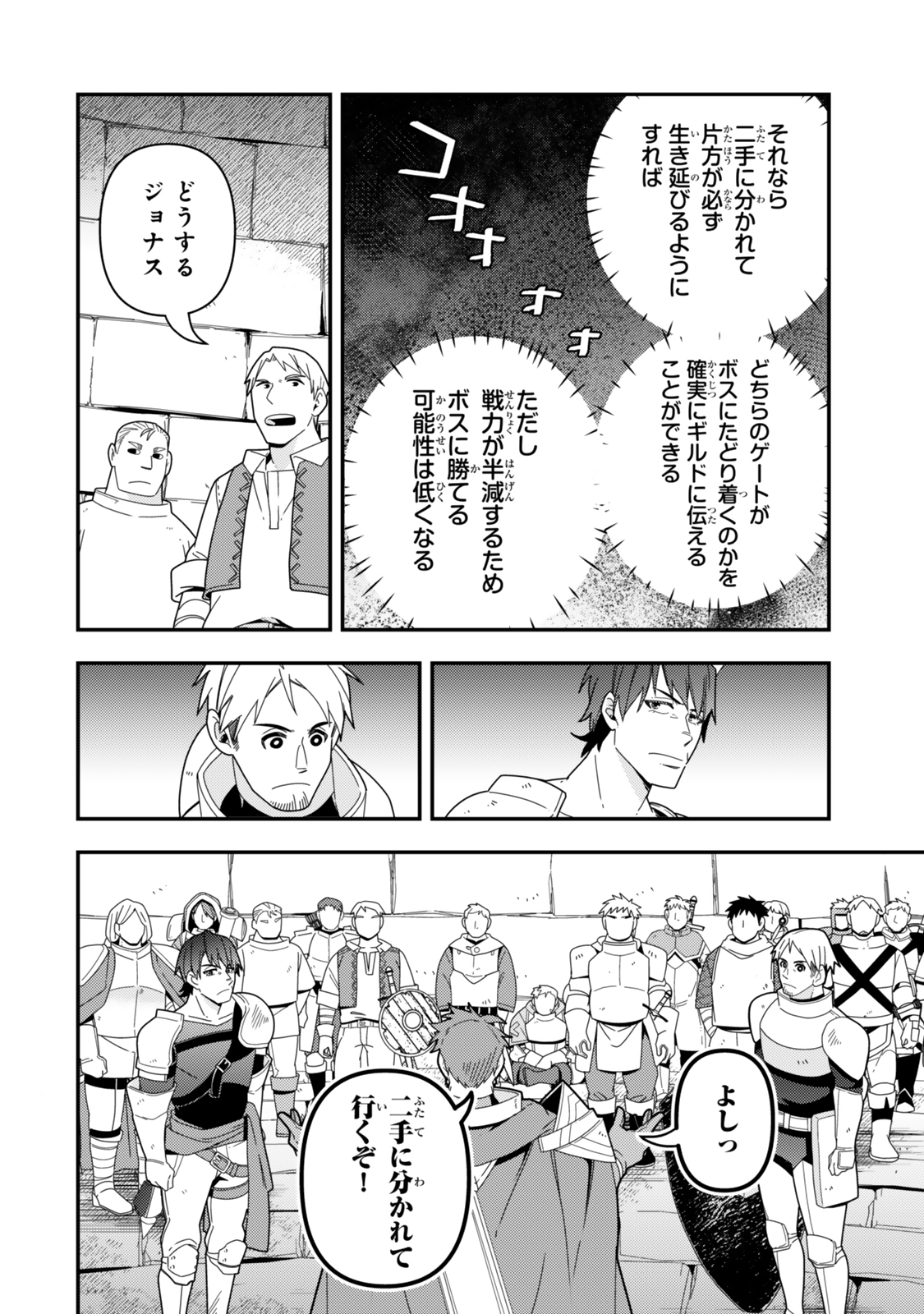 レベル1で挑む縛りプレイ! 第13.2話 - Page 11