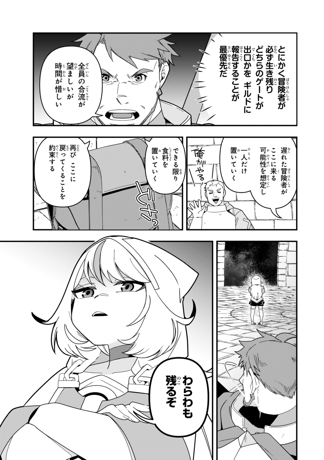 レベル1で挑む縛りプレイ! 第13.2話 - Page 12