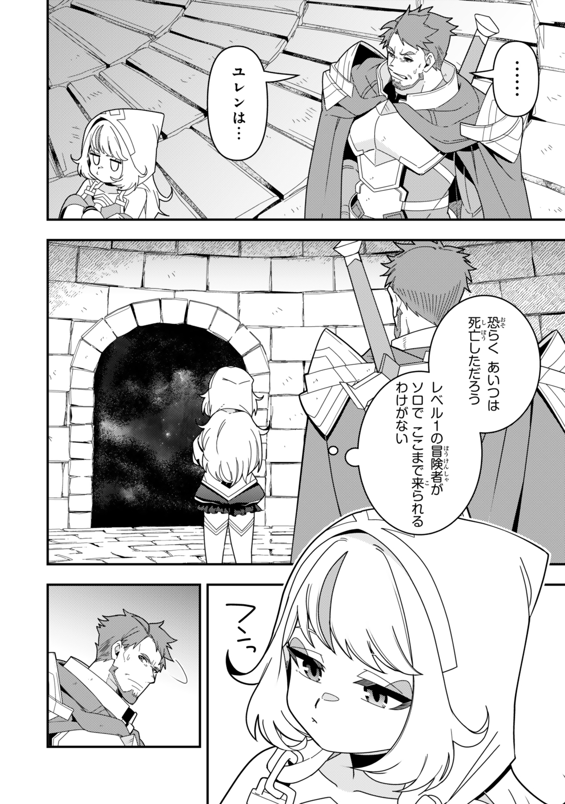 レベル1で挑む縛りプレイ! 第13.2話 - Page 13