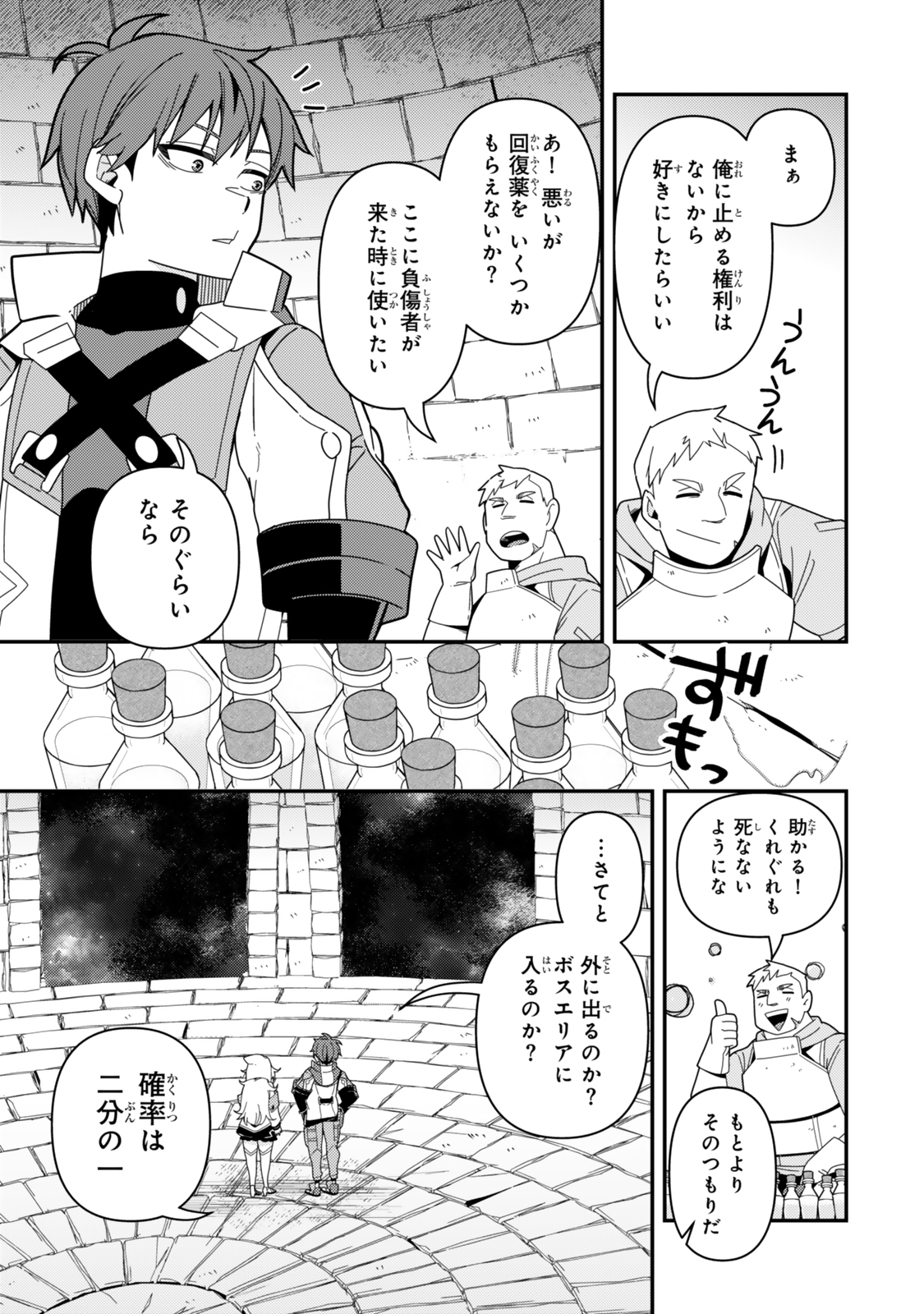 レベル1で挑む縛りプレイ! 第13.2話 - Page 6