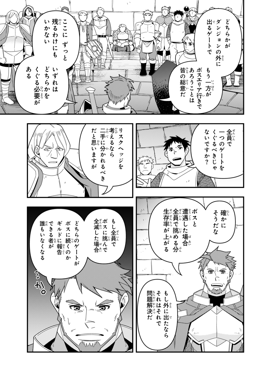 レベル1で挑む縛りプレイ! 第13.2話 - Page 10